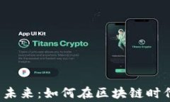 小报童Web3的未来：如何在