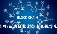 新加坡Web3派对：区块链技