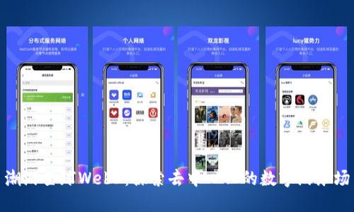 潮游星球Web3：探索去中心化的数字游乐场