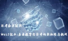 思考和关键词Web3就业：未