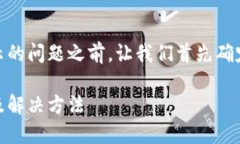 在讨论TP钱包中USDT不显示