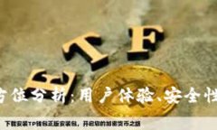 比特交易所的全方位分析：用户体验、安全性、