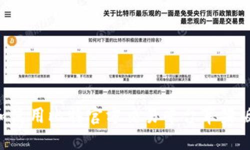如何下载和使用比特官方交易平台苹果版：详细指南