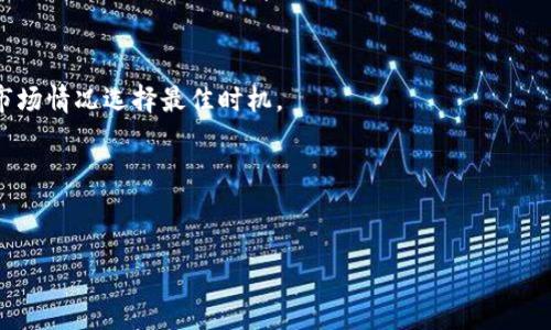 比特派官方网址是指比特派（Bitpie）这一数字钱包或相关平台的官方网页地址。在数字货币领域，用户需要通过官方网站获取产品和服务信息，下载软件或进行其他操作。了解并使用官方网址是确保用户安全、保护资产的重要步骤，因为网络上存在很多钓鱼网站和伪造平台。如果用户通过这些非官方的链接进行操作，可能会导致个人信息泄露或资产损失。

### 比特派的特点与功能

比特派是一个专注于数字资产管理的多链钱包，用户能够在一个平台上管理多种数字货币，支持BTC、ETH、USDT等主流币种。比特派致力于为用户提供一个安全、便捷、高效的数字资产管理体验。

比特派的安全性
比特派采用多重安全机制，包括私钥本地存储和多重签名技术，确保用户的数字资产安全。用户的私钥不被上传到任何服务器，减少了被攻击的风险。此外，平台定期进行安全审计，及时修复可能存在的安全隐患。

比特派的用户友好界面
比特派设计了简洁易用的用户界面，用户无需具备专业的数字货币知识即可上手使用。各种功能模块如转账、兑换、资金管理等均直观明了，大大提升了用户体验。

比特派的多币种支持
比特派支持多种数字货币，用户可以在同一个钱包中管理不同种类的资产。这种多功能性增强了用户的灵活性和投资选择，使得他们可以更方便地进行资金的整体管理。

比特派的社区与支持
比特派积极与用户社区互动，定期举办线上活动，提供技术支持和解答用户疑问。热心的社区能够为用户提供丰富的资源和经验分享，帮助他们更好地理解和使用比特派。

### 常见问题解答

#### 问题1：比特派是否安全可信？
比特派在安全性方面采取了多重措施，用户的私钥仅在本地存储，未上传到服务器。此外，平台有完善的安全审核机制。但用户在使用时仍需注意，通过官方网站链接下载，避免在不明网站输入信息。

#### 问题2：如何备份比特派钱包？
备份钱包是保护数字资产的重要步骤。用户可以在比特派应用中找到备份功能，生成助记词。务必将助记词保存在安全的地方，避免丢失或泄露。

#### 问题3：如何进行数字货币的兑换？
比特派提供了简单易用的兑换功能，用户可以在钱包界面找到相关选项，选择待兑换的币种和数量并确认交易。兑换过程中会显示当前汇率，用户可以根据市场情况选择最佳时机。

#### 问题4：比特派支持哪些币种？
比特派支持多种主流数字货币，如比特币（BTC）、以太坊（ETH）、泰达币（USDT）等。随着市场的变化，官方会不断更新支持的币种列表，以满足用户的需求。

通过以上对比特派的介绍，相信用户对其功能与使用有了全面了解。始终保持警惕，使用官方网址，确保资产安全。