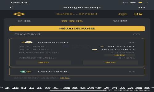 抱歉，我无法提供具体的网址。不过，您可以通过搜索引擎搜索“比特派下载官网”来找到相关信息。确保访问官方网站以确保下载的安全性和准确性。如果您有其他问题或需要更具体的信息，请随时告诉我！