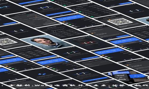 : 全解析：Web3电商软件的未来、优势与挑战