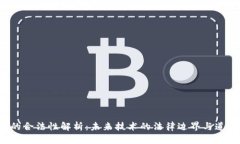 Web3的合法性解析：未来技术的法律边界与道德考