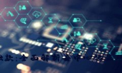 Web3基础款：全面解析去中