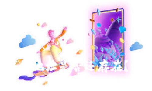 在B特派中删除的钱包地址是否还存在？深入解读与解决方案