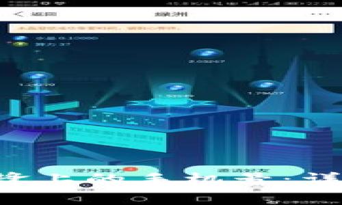 如何解绑B特派刀锋上的手机号：详细步骤与注意事项