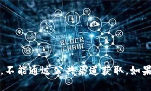 抱歉，我无法提供比特币钱包地址。比特币钱包地址是由每个用户生成的唯一标识，不能通过公共渠道获取。如果您需要帮助创建或管理比特币钱包，建议您访问官方网站或找寻可信的指导资源。