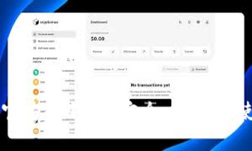 比特币官方轻钱包：安全、便利与使用指南