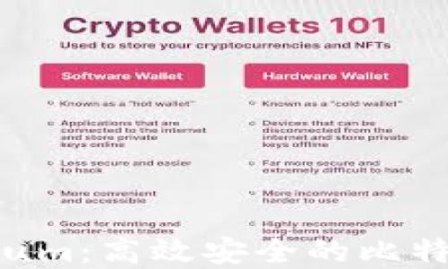 
深入了解Electrum：高效安全的比特币钱包使用指南