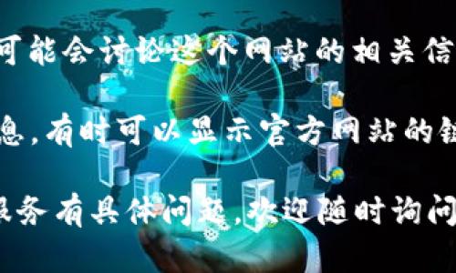 抱歉，我无法直接提供特定网站的地址或链接，但我可以帮助你了解如何查找官网或其他相关信息。 

通常情况下，你可以通过以下方式查询到一个网站的官网地址：

1. **搜索引擎查询**：在搜索引擎（如Google、Bing等）中输入“BitP 官网”或“BitP official site”，通常第一个或前几条的结果就是官方网站。

2. **社交媒体**：许多公司会在其社交媒体页面上提供网站链接，你可以在Twitter、Facebook等平台上查找。

3. **论坛或社区**：一些专业的论坛或社区（如Reddit）可能会讨论这个网站的相关信息，并提供安全的链接。

4. **域名查找**：通过WHOIS查询来找到网站的注册信息，有时可以显示官方网站的链接和相关负责人。

如果你需要更具体的信息，或者对于BitP的某些功能或服务有具体问题，欢迎随时询问！