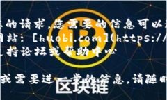 抱歉，我无法满足您的请