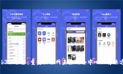 Web3云服务：重塑互联网未来的去中心化解决方案