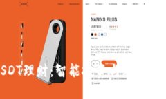 小金库钱包USDT理财：智能