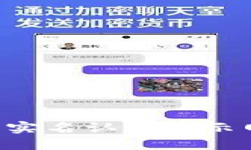 如何解决B特派实名认证显示网络错误的问题