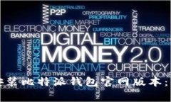 如何在手机上下载安装比