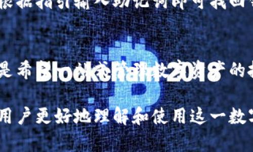 baioti比特派钱包官方网站下载安装指南与安全使用技巧/baioti
比特派钱包, 比特派下载, 加密货币, 钱包安全/guanjianci

一、比特派钱包概述
随着加密货币的普及，数字资产的管理变得越来越重要。比特派钱包作为一款高性能的数字货币钱包，提供了安全、便捷的资产管理服务。无论你是新手用户还是资深投资者，比特派钱包都能够满足你的需求。

比特派钱包是一款支持多种加密货币的数字钱包，不仅可以存储比特币、以太坊等主流币种，还支持大量的ERC20代币。用户可以在手机上轻松管理自己的数字资产，并随时随地进行交易。

二、比特派钱包的特点
1. **用户友好的界面**
比特派钱包采用简洁直观的用户界面，即使是没有技术背景的用户也能快速上手。在钱包中，用户可以轻松查看资产余额、进行转账和收款。

2. **高安全性**
安全性是比特派钱包最为重要的特性之一。该钱包采用了多重签名技术、私钥本地存储和HD钱包结构，确保用户的资产安全。此外，比特派钱包还提供了安全的备份和恢复功能，防止用户在设备丢失或损坏后无法找回资产。

3. **多币种支持**
比特派钱包不仅支持主流加密货币，还支持多种ERC20和其他代币，用户可以在一个钱包中管理多种数字资产，为投资者提供极大的便利。

4. **实时交易查询**
用户可以在比特派钱包内实时查询交易记录，了解资产变动情况，确保对账户的高度把控。

三、比特派钱包的下载与安装步骤
下载安装比特派钱包非常简单，以下是详细的步骤说明：

1. **访问官方网站**
用户首先需要访问比特派钱包的官方网站。在官网上，你可以找到最新版本的下载链接，确保下载安全可靠的应用程序。

2. **选择适合的版本**
比特派钱包通常提供Android和iOS版本供用户选择。根据你的手机系统选择相应的版本进行下载，并确保设备有足够的存储空间。

3. **下载安装**
下载完成后，打开安装包，按照提示进行安装。安装过程中可能会要求你确认权限，请谨慎查看并确认。安装完成后，打开应用程序，开始创建你的钱包。

4. **创建新钱包或导入已有钱包**
首次使用需要创建新钱包，按照app内提示设置密码并备份助记词。如果你已有旧钱包，可以选择导入功能，输入助记词完成钱包恢复。

四、比特派钱包的安全使用技巧
为了确保你的数字资产安全，以下是一些安全使用比特派钱包的建议：

1. **强密码保护**
在创建钱包时，务必使用强密码，包含字母、数字和特殊字符，并避免使用个人信息。定期更换密码可以增加安全性。

2. **定期备份**
使用比特派钱包时，务必定期备份助记词，并将其保存在安全的地方，如纸质记录或加密文件中。确保在任何情况下都能恢复钱包。

3. **保持软件更新**
经常检查比特派钱包应用是否有更新，及时下载最新版本以确保你使用的是最新的安全防护技术。

4. **警惕钓鱼网站与链接**
在访问比特派钱包官网时，确保输入的网址正确，避免访问到钓鱼网站。同时，不要随意点击陌生链接，避免资产被盗。

五、常见问题解答

h41. 比特派钱包是否安全？/h4
比特派钱包安全性高，可以采用多重签名技术保障用户资产。此外，其私钥存储在本地而非网络服务器，减少了被攻击的风险。

h42. 比特派钱包包含哪些功能？/h4
除了基本的存储和转账功能，比特派钱包还支持交易记录查询、多币种管理、资产分析等实用功能，方便用户进行全面管理。

h43. 如何找回比特派钱包？/h4
如果忘记密码或丢失设备，可以通过备份的助记词进行恢复。只需在新设备上安装比特派钱包，根据指引输入助记词即可找回钱包。

h44. 比特派钱包与其他钱包的区别？/h4
比特派钱包特色在于其用户友好的界面，以及强大的多币种支持和安全性，适合各类用户，尤其是希望一站式管理数字资产的投资者。

以上内容对比特派钱包的下载、安装及使用进行了详尽的介绍，结合用户安全的最佳实践，帮助用户更好地理解和使用这一数字资产管理工具。