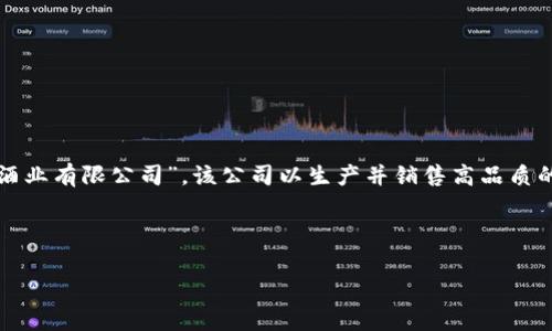 特派是中国的一种综合性酒类品牌，主要隶属于贵州省的一家酒业公司。它的全称是“贵州特派酒业有限公司”，该公司以生产并销售高品质的白酒而闻名。特派酒酒品种多样，特别是以其独特的酿造工艺和风味而备受酒类爱好者的青睐。

下面是针对您提问的一个详细介绍以及可能相关的问题解答。

### 深度解析贵州特派酒业的品牌与产品特色