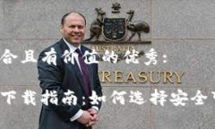 思考一个符合且有价值的