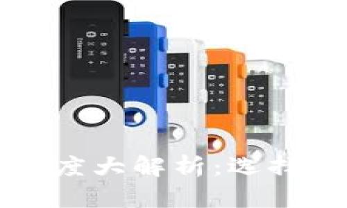 比特币钱包同步速度大解析：选择最快的比特币钱包