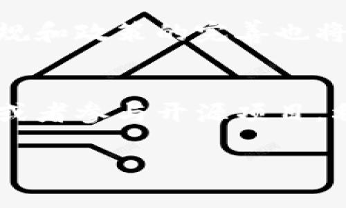 探索Web3行业黑话：让复杂的技术变得
Web3, 区块链, 加密货币, NFT/guanjianci

随着区块链技术的迅猛发展，我们迎来了一个全新的互联网时代——Web3。Web3不仅代表着技术的变革，更承载着一个关于去中心化、用户掌控和透明度的理想。尽管Web3带来了无限的可能性，但行业内所使用的黑话（术语）往往让新手感到困惑。在这篇文章中，我们将深入探索Web3行业黑话，帮助您更好地理解这场革命。

什么是Web3黑话？
Web3黑话是指在Web3行业中，专业人士和爱好者常用的术语和行话。这些术语通常涉及到区块链、加密货币、去中心化应用（dApps）、非同质化代币（NFT）等概念。对于外行人来说，这些黑话可能会显得过于复杂和晦涩，但它们对于行业内部的沟通却至关重要。

常见的Web3黑话及其解析
在Web3领域，有很多专业术语，这里列出一些常见的黑话及其释义：

ul
    listrong去中心化（Decentralization）/strong: 将权力和控制分散到多个参与者，而不是集中在一个中心化的实体或组织中。/li
    listrong智能合约（Smart Contracts）/strong: 自执行的合约，合约条款以代码形式写入区块链，自动执行合约内容。/li
    listrong代币（Token）/strong: 在区块链上创建的数字资产，可以用于代表各种价值或权益。/li
    listrong矿工（Miner）/strong: 参与区块链网络，通过计算机算力来验证交易和生成新块的用户。/li
    listrong钱包（Wallet）/strong: 存储和管理加密货币及区块链资产的工具，可以是软件或硬件形式。/li
/ul

Web3黑话为何重要？
理解Web3黑话对于想要深入参与这一领域的人至关重要。首先，它有助于建立行业内的信任和共识。其次，熟悉这些术语可以使您更容易跟随行业动态和参与相关讨论。此外，随着Web3的不断发展，新的概念和术语也会不断涌现，适应这一变化的能力显得尤为重要。

如何有效学习Web3黑话？
如果您希望更好地理解Web3行业的黑话，以下是一些建议：

ul
    listrong阅读相关书籍和资料:/strong 了解Web3的基本概念和技术。/li
    listrong参加线上/线下课程:/strong 许多机构提供Web3和区块链相关的培训课程。/li
    listrong加入社群:/strong 加入相关论坛和社交媒体群组，与他人讨论和交流。/li
    listrong实践项目:/strong 尝试参与实际的Web3项目，加深对技术和术语的理解。/li
/ul

Web3行业中的常见误区
在讨论Web3时，常常会出现一些误区。例如，一些人认为区块链只与金融相关，实际上它的应用领域非常广泛，涵盖了医疗、艺术、物流等多个行业。此外，许多人对去中心化的理解也存在偏差，认为去中心化意味着不需要监管，实际上良好的监管可以促使去中心化更健康地发展。

思考相关问题

1. Web3如何改变传统企业的运营模式？
Web3所倡导的去中心化理念，对传统企业的运营模式产生了深刻影响。例如，传统企业往往依赖于中心化的体系结构和流程，而Web3则提供了一种新的架构，使得企业能够在没有中介的情况下进行交易和合作。通过采用智能合约，企业可以简化流程，提高效率，减少成本。此外，Web3还为企业提供了新的收入模式，例如通过代币经济实现更直接的用户互动与价值传递。

2. Web3对个人用户的意义何在？
对于个人用户来说，Web3意味着更大的控制权和自主权。在传统互联网中，用户的数据通常被集中控制，隐私保护不足。而在Web3中，用户可以通过去中心化的方案，实现对自身数据的掌控。同时，Web3的应用使得用户能够参与各种去中心化的金融活动（DeFi），获得更高的收益。此外，NFT的兴起也为创作者提供了新的收入渠道，赋予了他们更多的创作自由。

3. Web3的未来发展趋势是什么？
未来，Web3的发展将更加成熟，预计将会出现更多创新的技术和应用。随着互联网技术的进步，Web3的普及率将不断提高，企业和个人都将逐步接受这一新兴的模式。此外，法规和政策的完善也将推动Web3的健康发展，促进更广泛的应用场景的落地。

4. 如何有效参与Web3生态系统？
参与Web3生态系统不仅仅是投资加密货币，还可以从多个方面切入。首先，您可以关注相关项目，参与社区讨论和投票，积极为项目的发展贡献想法。其次，尝试自己开发dApp，或者参与开源项目，利用自己的技术建立和推动Web3。同时，教育和培训也是重要的一部分，通过分享知识和经验，帮助更多的人理解和接入Web3。

总结来说，Web3行业黑话可能令人感到复杂，但理解它们对于在这一变革时代中立足至关重要。通过不断地学习和实践，我们可以更好地参与到Web3的未来发展中。