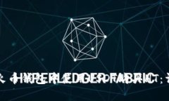 如何在火币钱包中使用U