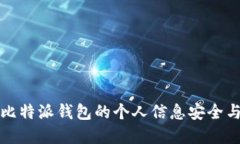 全面了解比特派钱包的个