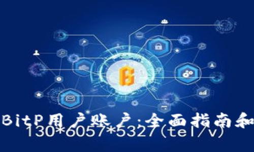 如何安全退出BitP用户账户：全面指南和常见问题解答
