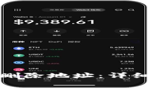 如何在比特派中删除地址：详细步骤与注意事项