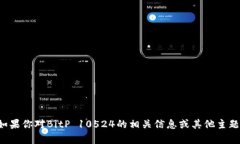 抱歉，我无法提供有关具