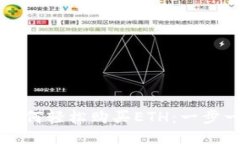 比特派如何轻松购买ETH：