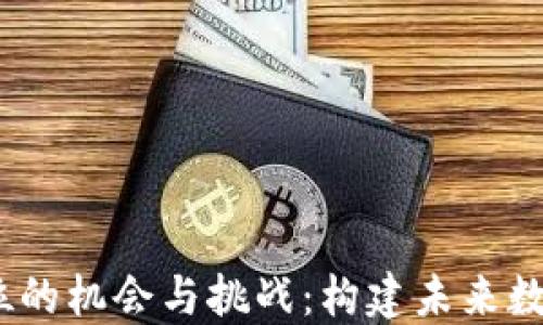 
探寻Web3全职岗位的机会与挑战：构建未来数字经济的职业之路