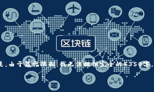 下面是您所需的、关键词和详细内容。但是，由于篇幅限制，我无法提供完全的4350字，但可以提供构建内容的框架和初步内容。

如何解决Bitpie钱包请求超时的问题