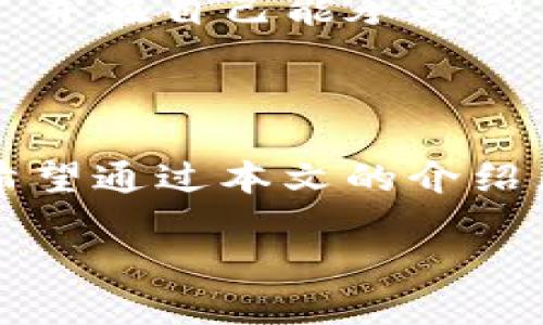    如何通过BitP交易所换取TRX（波场币）  / 
 guanjianci  BitP, TRX, 波场币, 加密货币交易  /guanjianci 

# 如何通过BitP交易所换取TRX（波场币）

在当今的数字经济中，加密货币的交易和兑换变得越来越普遍。其中，TRX（波场币）作为一种流行的加密货币，受到许多投资者和用户的追捧。BitP交易所作为一个相对新兴的加密货币交易平台，提供了便捷的方式让用户能轻松地兑换TRX。在这篇文章中，我们将详细介绍如何通过BitP交易所换取TRX，并讨论一些相关的问题。

## 一、BitP交易所的基本介绍

BitP交易所成立于2018年，是一个面向全球用户的加密货币交易平台。它提供多种数字资产的交易，对用户友好且安全性高。在BitP交易所上，用户可以进行法币（如美元、欧元等）与加密货币（如比特币、以太坊等）之间的兑换，或是加密货币之间的互换。

BitP的用户界面简洁易用，适合初学者和资深交易者。它支持多种交易类型，包括现货交易、杠杆交易等。此外，BitP交易所还提供实时的市场信息、价格走势图和交易历史等工具，供用户进行决策参考。

## 二、如何在BitP交易所换取TRX

换取TRX的过程相对简单，下面是详细的步骤：

### 1. 注册并登录到BitP交易所

首先，访问BitP的官方网站。在页面上找到注册按钮，填写相关个人信息进行注册。注册成功后，登录你的帐户。在登录后，建议启用双重身份验证，提升帐户安全性。

### 2. 充值资金

为了能进行TRX的交易，首先需要充值资金到BitP账户。点击“充值”按钮，选择你希望使用的法币或加密货币进行充值。如果是法币，系统会提供相应的支付方式；如果是加密货币，用户需要将选择的加密货币转入指定的钱包地址。

### 3. 查找TRX交易对

在充值成功后，前往交易界面，选择“市场”选项。搜索TRX，查看可交易的TRX交易对（例如 TRX/BTC、TRX/USDT 等）。选择其中一个交易对，点击进入交易界面。

### 4. 下单购买TRX

在交易界面，用户可以选择“限价单”或“市价单”。限价单允许用户设置购买价格，市价单则直接按照当前市场价格进行交易。输入想要购买的TRX数量，确认无误后，提交订单。

### 5. 查询交易记录

订单提交后，可以在“交易记录”中查看当前交易状态。如果交易成功，TRX将会自动存入你的BitP账户中。

## 三、可能遇到的问题

尽管操作步骤相对简单，但用户在交易过程中可能会遇到以下几个问题。接下来，我们将一一对此进行详细介绍。

### 1. BitP交易所是否安全？

安全性是投资者考虑交易平台时最重要的因素之一。BitP交易所采用了多重安全措施，包括数据加密、冷存储、双重身份验证等，确保用户资产的安全。另外，BitP还定期进行安全审计，防止潜在的安全漏洞。

同时，用户也应当提高安全意识，定期更改密码，避免使用过于简单的密码，并且要注意防止网络钓鱼攻击。

### 2. 如何选择合适的交易策略？

选择合适的交易策略需要根据市场情况以及个人的风险承受能力来判断。在使用BitP交易所时，用户可以选择短期交易、日内交易或长期投资等不同策略。

如果你对市场的波动较为敏感，可以选择短期交易策略，利用价格波动进行快速获利。而如果你对市场趋势有较好的判断，长期持有某种数字资产可能更为合适。无论选择何种策略，了解市场动态、行业新闻以及技术分析是非常重要的。

### 3. 如果我开始交易后不再想继续，如何提现？

如果你在BitP交易所进行交易后，决定不再继续，可以通过提现的方式将资产转回到你的银行账户或其他钱包中。首先，确保你的账户资产足够支付提现的最低限额，然后进入“提现”界面，选择你想要提现的资产（如TRX），输入提现金额及地址，确认信息无误后提交申请。

提现处理通常会在一定时间内完成，但具体时间会根据交易平台的规则和网络状况有所不同。记得在申请提现前，仔细检查钱包地址是否正确，以防资金损失。

### 4. 价格波动大，是否值得投资TRX？

投资TRX及其他加密货币的回报与风险并存。TRX的价格波动较大，未来的行情难以预测。是否值得投资，主要取决于个人的风险接受能力和对市场的理解。

投资者应当密切关注TRX的市场动态，包括其合作项目、技术改善以及行业新闻等。同时，分散投资也是降低风险的一种有效方式。务必谨慎对待投资决策，并在自己能承受的风险范围内进行操作。

## 结论

通过BitP交易所换取TRX是一个相对简单的过程，只需几个步骤即可完成。然而，在加密货币的投资中，用户需要保持警惕，时刻关注市场动态和安全性。希望通过本文的介绍，能够帮助到有意在BitP平台上交易TRX的用户，助力你的投资之路。 

以上是关于通过BitP交易所换取TRX的详细内容和相关问题的解析。希望对你有所帮助！