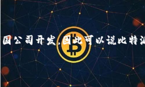 比特派（Bitpie）是一款区块链钱包，主要用于数字货币的存储和管理。它由中国公司开发，因此可以说比特派是中国的公司。比特派的目标是为用户提供安全、方便的数字货币管理服务。

如果你对比特派或数字货币钱包有更多的问题，欢迎继续询问！