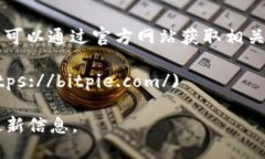 比特派钱包（Bitpie Wallet）