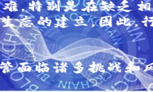 探索Web3与芝士的完美结合：重塑传统美食的未来
Web3, 芝士, 美食革命, 区块链/guanjianci

引言：Web3与美食的交汇
随着Web3技术的迅猛发展，各行各业都在积极探索如何将这一新技术与自身领域结合，以适应未来的发展趋势。美食行业作为一个传统行业，也正面临着数字化和技术革新的挑战。在这其中，芝士作为一种受欢迎的美食，其生产、流通和消费模式都可能因Web3的兴起而发生颠覆性的变化。本文将深入探讨Web3与芝士的结合，如何推动美食革命的发展。

Web3的基础理解
Web3通常被称为“去中心化的互联网”，其核心理念是在区块链的基础上，建立更加开放和透明的网络环境。与传统的Web 2.0时代不同，Web3强调用户在数据和协议中的所有权，鼓励创作者与消费者之间建立更紧密的联系。在Web3的世界中，智能合约、去中心化应用（DApps）和加密货币等工具为各种商业模式的创新提供了支持。

芝士的文化与市场现状
芝士作为一种丰富的乳制品，拥有悠久的历史和丰富的文化背景。从古代的发酵奶制品到现代的多样化口味，芝士已成为全球美食文化不可或缺的部分。目前，芝士的市场需求持续增长，尤其是在健康饮食和植物性饮食趋势的推进下，各种类型的芝士产品层出不穷。然而，传统的芝士生产和分销模式在信息透明度和供应链管理上仍存在较大局限。

Web3如何重塑芝士产业
Web3技术为芝士产业带来了诸多创新可能性。首先，通过区块链技术，可以实现芝士产品从生产到消费的全链路追踪，让消费者真实了解芝士的来源和生产过程。这种透明性不仅能够增强消费者的信任感，还能为品牌塑造良好的口碑。
其次，智能合约的应用可以简化芝士交易的流程。例如，生产商和供应商可以通过智能合约自动执行交易，而不需中介的干预，从而减少交易成本，提高效率。同时，消费者也能通过数字货币直接支持他们喜爱的本地生产者，促进农业社区的发展。

Web3带来的新商业模式
Web3还可能催生出新的商业模式，以适应消费者需求的变化。例如，用户通过购买芝士进行的投资可以产生分红，消费者还可以成为产权的拥有者，享有相关品牌的利润分享。这种创新的模式使得消费者不再是单纯的购买者，而是能够参与到品牌发展的全过程。
此外，有了NFT（非同质化代币），我们可以为特定产地的芝士创作独特的数字身份，这不仅可以提升芝士的价值，还能有效吸引消费者的兴趣。通过与艺术家或知名厨师合作，推出限量版芝士NFT，可以有效创建话题，引发消费者的关注。

如何实现Web3与芝士的结合
虽然Web3给芝士产业带来了新机会，但实现这种结合并非易事。首先，企业需要在技术上进行相应的投资，搭建符合Web3系统的基础架构。同时，需要获得用户的信任，并教育消费者有关Web3如何运作，以确保他们愿意参与这个新生态系统。其次，芝士生产商需要与区块链技术开发者、市场营销专家和零售商建立合作关系，共同探索合适的商业模型。

未来展望：Web3如何推动美食行业的发展
总之，Web3的普及将为芝士行业的未来发展带来新的动力。通过实现更高的透明度、效率和用户参与感，芝士行业有望在维持传统风味的同时创新出更多符合现代消费者需求的产品。此外，这种新兴的商业模式也会给其它美食行业创造新的想象空间。未来，Web3将不仅仅是一个技术的发展，更是美食行业文化变革的引导者。

问题一：Web3如何提升芝士生产的可持续性？
在全球对可持续发展越来越重视的背景下，芝士生产者也面临着重重压力，要求他们在确保品质的同时，也必须降低对环境的影响。Web3提供了一些解决方案，可以支持可持续的芝士生产。例如，区块链技术能够实时监测生产过程中使用的资源，包括水、电和饲料等，确保每一步都符合可持续发展的标准。
其次，利用去中心化的资产交易市场，芝士生产者可以更好地管理他们的资源，尤其是在天然牧场或使用有机材料方面，能够给消费者提供更具吸引力的选择。通过透明可追溯的体系，消费者能直接了解到其购买的芝士背后是否符合可持续标准，进而推动整个行业向可持续方向发展。

问题二：Web3对芝士市场竞争格局的影响
传统的芝士市场由大规模生产商和分销商主导，市场竞争经常充满不公。然而，Web3的崛起为小规模的本地生产商提供了更公平的竞争机会。由于区块链技术的去中心化特性，小型厂家能够直接与消费者建立联系，减少中间环节，从而降低成本，并且提升自身的市场知名度。
此外，Web3的智能合约功能也为新兴的小品牌提供了保护机制，确保其知识产权免受侵犯。在这种新环境下，市场的竞争格局开始发生变化，注重创新和品质的小型芝士生产商可能会占据更多的市场份额，同时这种转变也会鼓励传统品牌加强创新，以适应新的市场环境。

问题三：消费者如何参与Web3芝士生态？
消费者在Web3芝士生态中可以担任多重角色，除了作为传统的消费者外，他们也可以成为投资者或参与者。通过持有芝士产业相关的代币，消费者能够投资于他们喜爱品牌的成长，并获得收益。此外，一些品牌可能会通过代币形式让消费者提前参与产品的开发和营销活动。
此外，消费者还可以通过分享自己的体验和评价，以及运用NFT等形式，参与到品牌的宣传和推广中。这种互动不仅仅使消费者能够更好地了解芝士的背景和生产过程，还能为品牌创造更高的价值，最终形成一个良性循环的Web3生态。在这种模式下，消费者感觉到自己不仅仅是一位单纯的购买者，而是产品价值链中的重要组成部分。

问题四：Web3对芝士行业的潜在风险和挑战
尽管Web3为芝士行业的发展带来了许多好处，但也存在诸多潜在的风险和挑战。例如，区块链技术的复杂性可能会导致一些小规模的芝士生产商在技术实施上面临困难，特别是在缺乏相关技术团队的情况下。其次，随着参与者的增加，如何维持系统的安全性和透明度将成为重要课题，黑客攻击和数据泄露的风险不可忽视。 
此外，用户对这一新技术的接受程度也难以预测，消费者需要时间来适应Web3带来的新变化。如果消费者对以Web3为基础的新方法持怀疑态度，可能会影响整个工业生态的建立。因此，行业各方都需要共同努力，加强用户教育和宣传，以确保Web3的应用能够取得成功，推动芝士行业与时俱进。

总结
Web3与芝士的结合，代表了美食行业创新和未来发展的一个重要方向。通过提升透明度、效率和消费者参与感，这一新兴技术有潜力改变传统芝士产业的运营方式。尽管面临诸多挑战和风险，但只要行业各方通力合作，积极探索，未来芝士市场的转型将是势不可挡的。