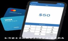 如何安全高效地出手B特派