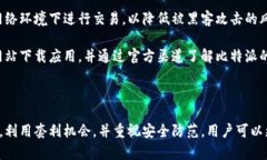 比特派如何通过币种转换