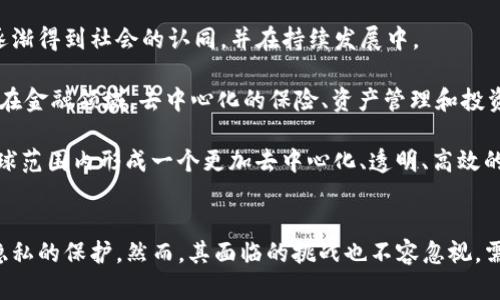    Web3：构建去中心化互联网的核心技术与实现路径  / 

 guanjianci  Web3, 去中心化, 区块链, 智能合约  /guanjianci 

什么是Web3？
Web3，或称为Web 3.0，是互联网发展的第三个阶段，旨在通过去中心化的方式重塑用户与网络之间的互动关系。与Web1.0的静态网页和Web2.0的社交媒体及用户生成内容不同，Web3强调用户对数据和数字身份的控制，以及新商业模式的形成。Web3借助区块链技术，致力于创建一个更透明、公平和安全的网络环境，给用户权利的同时，也让开发者和创作者能够享有更多的收益。

Web3的核心技术
Web3的实现依赖于若干关键技术，这些技术包括区块链、智能合约、去中心化存储、数字身份管理等。以下是对这些核心技术的详细解读：

h4区块链/h4
区块链是一种分布式账本技术，它的出现为Web3的构建提供了基础。区块链通过去中心化的方式记录数据，确保数据的不可篡改性和透明性。在Web3中，区块链用于存储用户的数据、交易记录等，用户不再依赖中心化的机构来进行数据的管理和隐私保护。

h4智能合约/h4
智能合约是一种在区块链上自动执行的合约，它们能够在满足特定条件的情况下自动执行预定的条款。智能合约的应用，使得Web3中的交易和服务能够在没有中介的情况下安全和高效地进行，为用户提供了信任机制。例如，在去中心化金融（DeFi）应用中，智能合约的使用确保了资金的自动结算和奖励的合理分配。

h4去中心化存储/h4
Web3中的数据存储不再依赖中心化的服务器，而是通过去中心化存储解决方案（如IPFS）实现。去中心化存储不但提高了数据的安全性和可访问性，而且通过分布式网络降低了数据丢失的风险，同时也解放了用户对数据所有权的控制权。

h4数字身份管理/h4
在Web3中，用户的数字身份是去中心化的，用户可以通过自我主权身份（SSI）来控制自己的身份信息，包括个人数据、证书和凭证，确保其隐私安全。这种身份管理方式使得用户在不同的平台之间可以无缝移动，而无需再次进行繁琐的身份验证。

Web3的优势与挑战
尽管Web3的构建具有明显的优势，但在实现过程中也面临着诸多挑战。

h4优势/h4
1. 用户自主权： Web3让用户拥有对自己数据的完全控制权，打破了Web2.0时代用户数据被中心化平台垄断的局面。
2. 安全性：由于区块链的不可篡改性和透明性，Web3可以提高数据的安全性，降低数据泄露和网络攻击的风险。
3. 创新商业模式：Web3允许通过去中心化金融、DAO（去中心化自治组织）等新模式，为用户和开发者提供更公平和合理的经济利益。

h4挑战/h4
1. 技术成熟度：虽然区块链和智能合约等技术不断发展，但仍存在性能瓶颈和扩展性问题，需要更多的技术突破。
2. 用户教育：许多用户尚未理解Web3及其潜在价值，如何提升他们的参与感和理解度是一个重要的挑战。
3. 法规环境：在全球范围内，许多国家的法律体系尚未适应Web3的特性，如何在合法合规的前提下进一步推广Web3仍需时间。

相关问题探索

h41. Web3如何改善数字隐私？/h4
数字隐私在Web3环境中有了显著的改善。传统的互联网环境中，用户的数据通常被大型平台和公司收集、使用和分享，这导致了隐私泄露和个人数据被滥用的问题。而在Web3的框架下，用户能够拥有自我主权身份，数据的控制权回归到用户自身。从本质上来说，Web3通过区块链技术和加密算法确保数据的安全性与隐私，允许用户选择共享哪些数据和与谁共享，增强了用户的自主权。

在Web3平台上，用户的身份信息和个人数据不再存储在中心服务器上，而是分散存储于网络中，数据共享的透明度提高。此外，通过智能合约的自动化执行，用户的隐私权利和许可以被更加精确和安全地执行。举例来说，用户可以通过加密的自我主权身份进行身份验证，无需将自己的所有隐私信息分享给服务提供方，而是通过加密认证方式向服务方证明自己的身份。

然而，尽管Web3为数字隐私的保护提供了新机制，但如何平衡用户的可控性与便捷性仍需解决。例如，用户的私钥管理和数据恢复机制需要进一步简化，以便于普通用户使用，同时又不降低隐私保护的水平。

h42. Web3对商业模式的影响/h4
随着Web3的逐渐普及，传统商业模式面临着革命性的变化。Web3通过去中心化机制的引入，催生了去中心化金融（DeFi）、非同质化代币（NFT）和去中心化自治组织（DAO）等全新商业形式。这些新方式既满足了用户的需求，又重新定义了财富创造和分配的规则。

在DeFi中，用户可以直接在区块链上进行贷款、借贷、与其他用户无缝交易，而无需通过银行等中介机构。这种灵活的金融模式吸引了大量投机资本，并为普通用户提供了参与投资和获利的机会，实现了金融的民主化。

NFT的兴起则为创作者提供了新的收益方式。艺术家以NFT方式发行作品，可以直接与买家交易，创造出更具透明度和可追溯性的艺术市场。这使得艺术作品的版权、归属和交易历史一目了然，艺术家能够获得更多的收益，而不需要通过画廊等传统渠道的抽成。

DAO作为一种新型的组织形式，允许用户共同参与决策与管理，通过区块链技术来保证决策的透明性与公正性。DAO使得公司和项目能够以更加灵活、民主的方式运营，减少了管理成本并提高了效率。

h43. Web3对社会结构的改变/h4
Web3的兴起，不仅仅是技术的革新，更是对社会结构的深刻影响。去中心化的特性，让权力的分配变得更加公平，打破了少数掌握巨大资源的巨大公司的垄断局面。在Web3环境中，社区的参与性和自治权利得到了加强，用户可以通过投票、治理和参与决策的方式，直接影响项目的发展和方向。

当信息在去中心化环境中流动时，信息的不对称问题也大大减小。用户可以更自由地获取信息、参与讨论，从而提升公共领域中的信息透明度。此外，Web3还促进了全球化的合作与交流，无论身处哪个地方，用户都可以参与到全球性的网络中，促进了知识共享与文化交流。

但与此同时，Web3也面临着如何处理去中心化带来的治理问题。由于缺乏中心化机构的监管与引导，去中心化的组织可能会陷入意见分歧、决策滞后等问题。因此如何实现高效的分布式治理是决定Web3社会结构能否成功的重要因素。

h44. Web3的未来展望/h4
Web3的未来具有广阔的前景，它不仅是对技术的进步，也是对人类社会管理、商业模式和生活方式的深刻变革。尽管目前法规、技术挑战仍然存在，Web3的理念已经开始逐渐得到社会的认同，并在持续发展中。

未来随着各国对数字经济和去中心化技术的支持和监管逐步完善，Web3的应用将会不断扩展。在金融、艺术、社交等多个领域，都可能出现新的商业模式和社会形态。比如在金融领域，去中心化的保险、资产管理和投资将更加普遍，用户的选择将更加丰富。在艺术领域，NFT的应用将推动个性化和定制化艺术作品的兴起，艺术创作的边界将被重新定义。

此外，技术的成熟与完善也是Web3取得成功的重要因素。随着Layer 2解决方案、跨链技术等的不断发展，Web3的平台将更加流畅、高效，更加吸引用户的参与，从而在全球范围内形成一个更加去中心化、透明、高效的新互联网生态。

总结
Web3作为未来互联网发展的重要方向，具有深远的社会、经济和技术影响。通过去中心化的基础架构，Web3能够赋予用户更大的权利，促进创新的商业模式，并增强数字隐私的保护。然而，其面临的挑战也不容忽视，需要在技术和政策上不断适应和进步。随着技术的发展与用户认知的提升，Web3的愿景正在逐步成型，我们期待它在未来带给我们的更多改变与可能性。