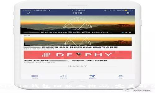 如何恢复Bitpie钱包旧版二维码：完美解决方案详解