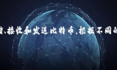 比特币钱包的名称通常被