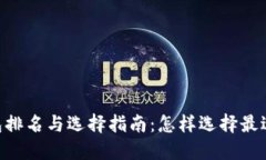 2023年USDT钱包排名与选择指