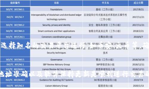    TP钱包为何无法转出USDT的原因与解决方案  / 
 guanjianci  TP钱包, USDT转出, 区块链技术, 数字货币问题  /guanjianci 

 一、TP钱包简介 
 TP钱包是一个流行的数字货币钱包，支持多种加密货币的存储和交易，其中包括USDT（泰达币）。很多用户选择TP钱包是因为它的界面友好、安全性高以及支持多链资产管理。然而，用户在使用TP钱包转出USDT时，有时会遇到各种问题，导致无法成功转账。

 二、为什么TP钱包无法转出USDT？ 
 TP钱包无法转出USDT的原因可能有多种，我们在此列出一些常见的情况，并给出相应的解决方案：

h4 1. 网络延迟或拥堵 /h4
 在区块链网络上，交易的处理速度与网络的拥堵情况密切相关。如果当前区块链网络使用人数过多，交易确认时间会延长，有可能导致TP钱包在转出USDT时出现延迟。如果你的交易长时间未能确认，可能它在网络繁忙中处于待处理状态。
 为了解决这个问题，用户可以选择在网络负载较低的时段进行转账，也可以调整交易手续费，设置一个高于当前平均费用的手续费，这样可以加快交易的确认速度。

h4 2. 余额不足 /h4
 另一个可能导致无法转出USDT的原因是钱包中的余额不足。如果用户的TP钱包中存有USDT，但余额不足以支付交易费用，转账将无法完成。区块链上的交易一般需要支付一定的“矿工费”，这个费用是用来激励矿工处理和打包交易的。
 此外，用户在进行大额转账时，也要注意剩余余额是否足够。为了确保交易顺利，建议用户在转账前确认可用余额，并且考虑到交易费用的影响。

h4 3. 合约地址错误 /h4
 如果用户在TP钱包中输入错误的合约地址进行转账，这也可能导致交易失败。数字货币的转账是基于智能合约的，任何地址的错误都可能导致资金丢失或者转账失败。
 在这种情况下，建议用户在转账前仔细核对合约地址。尤其是在复制粘贴合约地址的时候，应该注意格式和字符的完整性。

h4 4. 软件版本过旧 /h4
 用户的TP钱包应用如果版本过旧，可能会导致无法完整支持最新的功能或保障交易的稳定性。如果用户未及时更新，可能会错过修复已知漏洞或性能改进的升级。
 为了解决这个问题，建议用户定期检查并下载软件的最新版本。通过应用商店或者游戏官网更新至最新版本，确保所有功能正常使用，降低技术故障的风险。

 三、如何解决TP钱包无法转出USDT的问题？ 
 针对以上提到的原因，以下是一些具体的解决方法：

h4 1. 监测网络状态 /h4
 在进行任何转账之前，用户应查看当前区块链网络的状态。可以通过一些区块链浏览器查询网络的拥堵情况，了解当前的交易费用和确认时间。同时，可以选择在网络较为冷清的时候进行转账操作。

h4 2. 充值或增加余额 /h4
 确保钱包中有足够的资产来覆盖转出金额及相关交易费用。如果钱包余额不足，用户可以通过其他途径充值到TP钱包。在进行大额交易时，务必留意剩余数额。

h4 3. 认真核对地址 /h4
 在转账之前，一定要仔细确认目标地址的正确性。可以通过与接收方确认，确保信息无误后再进行转账。同时，用户还可以选择使用智能合约的自动检测功能，减少人为错误的可能。

h4 4. 定期更新钱包软件 /h4
 由于区块链技术持续发展，定期对TP钱包进行更新是必要的。用户可设置自动更新模式，确保每个版本的改进都得到涵盖，以降低潜在的问题和风险。

 四、TP钱包使用中常见问题解答 
 在用户体验TP钱包期间，可能还会遇到其他常见的问题。以下是一些用户可能会问的问题，以及相关的详细解答：

h4 问题一：如何找回TP钱包密码？ /h4
 找回TP钱包密码是用户在操作过程中可能遇到的问题。如果用户忘记了钱包的密码，可以通过安全问题、电子邮件地址或者其他身份验证方式找回。但通常来说，TP钱包的设计初衷是在用户资产安全的基础上进行，所以强烈建议用户在初次使用时设置密码提示或者备份相关信息。
 具体来说，用户可以按照以下步骤找回密码：
ol
    li 打开TP钱包应用，进入登录界面。/li
    li 选择“忘记密码”，系统将要求输入邮箱地址。/li
    li 系统将发送重置密码的链接到邮箱，用户可按照指示进行操作。/li
/ol
 如果用户没有设置邮箱或者未能成功恢复密码，可能需要更多的身份验证步骤，根据具体情况采取适当的措施。

h4 问题二：如何提高TP钱包的安全性？ /h4
 为了确保TP钱包的安全，用户应采取以下措施：
ol
    li 使用强密码：避免简单或常见的密码，使用其他字符和数字的组合。/li
    li 开启双重验证：如果TP钱包支持双重认证，务必开启以增加额外的安全保护。/li
    li 定期更新软件：保持钱包软件的最新版本，以降低漏洞风险。/li
    li 备份私钥：妥善保存私钥和助记词，以免数据丢失或密码重置。/li
/ol
 另外，建议用户在使用公共Wi-Fi或不安全网络环境下尽量避免进行大额交易，确保在安全的环境下管理自己的资产。

h4 问题三：TP钱包支持哪些资产？ /h4
 TP钱包支持多种加密资产，包括但不限于：
ol
    li BTC（比特币）/li
    li ETH（以太坊）/li
    li USDT（泰达币）/li
    li BNB（币安币）/li
    li DOGE（狗狗币）等其他主流货币。/li
/ol
 用户在选择使用TP钱包之前，建议先查看官方资料，确保所需的资产在支持列表中。

h4 问题四：如何进行USDT的存入和提取？ /h4
 用户在TP钱包中存入USDT可以通过以下步骤完成：
ol
    li 登录到TP钱包，选择资产页面。/li
    li 找到USDT，点击“存入”。/li
    li 系统会生成存入地址，将相应数量的USDT转入该地址。/li
/ol
 提取USDT的步骤与前面提到的转出类似，用户需要确保输入合法的合约地址，并且有足够的余额来支付相关费用。建议在提取USDT时候优先选择知名的交易平台进行，如币安、火币等，确保安全可靠。

 五、总结 
 在使用TP钱包进行USDT转出时，用户可能会因各种原因遇到困难，了解这些问题可以帮助用户更有效地解决问题。确保网络正常、余额充足、地址准确以及软件保持更新是顺利进行交易的前提。希望本文能帮助你更好地理解TP钱包及其在USDT转出中的应用问题。无论在任何时候，安全操作始终是用户管理数字资产的重要环节。