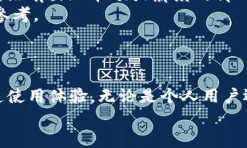   如何在iOS设备上免费下载B特派官网APP：详细指南及注意事项 / 

 guanjianci B特派, APP下载, iOS应用, 免费资源 /guanjianci 

引言
在现代数字时代，移动应用程序的普及极大地便利了我们的生活。尤其是在购物、社交交互以及信息获取等方面，手机应用扮演着不可或缺的角色。B特派作为一款备受用户欢迎的应用，无疑是各种需求的良好选择。本文将详细介绍如何在iOS设备上免费下载B特派官网APP，包括使用方法、注意事项，并回答一些相关问题，以帮助用户更好地使用这个应用。

B特派简介
B特派是一款以货物运输和快递为主的移动应用，提供便捷的物流服务和实时跟踪功能。它不仅能帮助用户轻松找到合适的快递公司，还能让用户实时掌握包裹的运输状态。通过B特派，用户可以享受快捷、安全、经济的快递服务。

如何在iOS设备上免费下载B特派官网APP
在iOS设备上下载应用程序通常可以通过App Store进行，但也可以通过B特派官网进行下载。以下是详细步骤：

h4步骤1：检查设备兼容性/h4
首先，确保你的iOS设备版本满足B特派APP的最低要求。一般来说，B特派会在其官网或App Store中列出支持的iOS版本信息。

h4步骤2：前往B特派官网/h4
打开Safari浏览器或其他浏览器，输入B特派的官网地址，进入官方网站。在首页，通常可以看到下载链接或二维码，便于快速下载。

h4步骤3：选择iOS版本下载/h4
在官网上找到针对iOS用户的下载选项，点击该选项会引导你进入App Store。确保打开的是App Store链接，而不是其他不明来源的下载链接。

h4步骤4：安装APP/h4
在App Store页面，点击“获取”按钮进行下载。下载完成后，APP会自动安装到你的设备上。安装完成后，可以在主屏幕上找到B特派的图标。

h4步骤5：注册和登录/h4
打开已安装的B特派APP，按照指引进行注册或登录。如果是新用户，需要提供一些基本信息，如手机号、邮件等，以便于使用相关服务。

注意事项
在下载和使用B特派APP时，有几个重要的注意事项需要关注：

h4注意1：确认官方网站/h4
通过官方渠道下载应用是保障用户信息安全的重要一步。避免通过非官方或不明来源下载APP，以防病毒和恶意软件的侵害。

h4注意2：检查权限设置/h4
在安装和使用B特派的过程中，APP会请求一些必要的权限，例如访问位置、相机和通知等。用户需要仔细阅读这些权限要求，以确保个人隐私和数据的安全。

h4注意3：及时更新APP/h4
为了保障APP的流畅运行和安全性，定期检查并更新B特派APP是一个好习惯。通过App Store可以轻松完成应用的更新工作。

h4注意4：了解服务条款/h4
用户在使用B特派时，还需认真阅读并理解其服务条款及隐私政策，确保合法使用该应用，避免因违反规则而导致的账号封禁或其他问题。

可能相关的问题及详细解答

问题1：B特派的主要功能有哪些？
B特派作为一款物流服务应用，具备多种实用功能，能够满足用户的不同需求：
首先，B特派提供了快速查询运费的功能。用户只需输入货物的基本信息，系统就会自动计算出各大快递公司的运费，从而帮助用户选择最具性价比的配送方案。
其次，该APP支持实时跟踪功能。用户可以输入运单号码，轻松查询到快递的当前状态。这项功能对于急需获取包裹状态的用户尤其重要，避免了传统方式查询的繁琐。
此外，B特派还进行了多方合作，可以提供各大快递公司的服务信息，用户能够直接在APP内进行下单，极大简化了快递寄送的流程。
最重要的一点是，B特派的用户支持服务非常完善。用户在使用过程中遇到任何问题，可以通过APP内的客服功能进行咨询，获取实时的解答和帮助。

问题2：B特派的安全性如何？
在使用任何APP的过程中，安全问题都是用户最为关心的。B特派在用户信息的保护上采取了一系列措施，以提高安全性：
首先，B特派使用了业界标准的加密技术，保障用户的个人信息和交易信息不被非法获取。通过加密传输的方式，使得数据在用户与服务器之间传递时，能够防止潜在的数据泄漏风险。
其次，B特派定期进行安全检查，检查潜在的安全漏洞，以确保APP在最新的安全标准下运行。此外，B特派提供多重身份验证登录方式，进一步增强用户账户的安全性。
用户需要主动对自己的账号安全负责，定期更改登录密码，避免使用简单的密码组合。此外，不随便分享自己的账户信息，也是一种保护个人隐私的良好习惯。

问题3：如何使用B特派进行国际快递？
随着全球化的发展，许多用户都希望通过B特派进行国际快递。实际上，B特派支持国际快递的服务，用户可以按以下步骤进行操作：
首先，在APP中找到国际快递的选项，系统将引导用户进行国际快递的相关操作。在输入寄件信息时，用户需要根据所寄递的国家及物品类别进行准确填写，注意限制品类的相关政策，避免因违规而被退寄。
其次，B特派会根据用户信息自动推送相关国际快递公司的选择，并提供费用计算功能。用户可以在APP中轻松比较各家快递公司的收费及运输时效，帮助做出最合适的选择。
最后，确认寄件信息和费用后，用户可以直接在APP内下单，并使用在线支付的方式完成付款。完成支付后，B特派会为用户生成运单号，便于后续进行包裹追踪。

问题4：B特派的客户评价如何？
用户的反馈和评价是判断一款应用好坏的重要参考依据。通过对网络上的用户评价进行汇总，可以发现，B特派在用户中普遍享有较高的满意度：
许多用户满意于其便捷的操作界面和丰富的功能，尤其是运费计算和实时追踪功能，许多用户认为这大大提高了他们的快递寄送效率。用户普遍评价APP运行流畅，没有出现卡顿或崩溃的情况，这一评价与B特派的工作密不可分。
当然，也有部分用户反馈了一些建议，如希望增加更多的快递合作伙伴选择，提高国际快递的速度和价格透明度等。这些反馈可以为开发团队未来的功能迭代提供参考。
总体来看，B特派在市场上树立了较好的品牌形象，用户的回馈大多积极，证明了该应用在满足用户需求上做得相对出色。

结论
通过以上内容，我们详细介绍了如何在iOS设备上免费下载B特派APP及其相关功能、操作注意事项等重要信息。希望本文能够帮助到有需要的用户，提升他们的快递使用体验。无论是个人用户还是企业用户，B特派都具有很高的实用性和便捷性。
继续关注和利用B特派，将为你的生活带来更多便利。在快递行业不断发展的今天，选择一个智能、可靠的APP尤为重要。