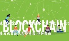 请注意，此内容仅作为示