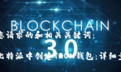 以下是您请求的和相关关